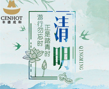 Chinese Qingming Festival of 2020 - CENHOT