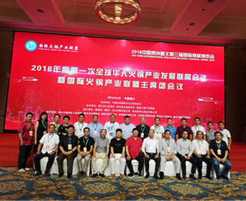  CENHOT participated in the 2nd Chinese Hot Pot Industry Summit