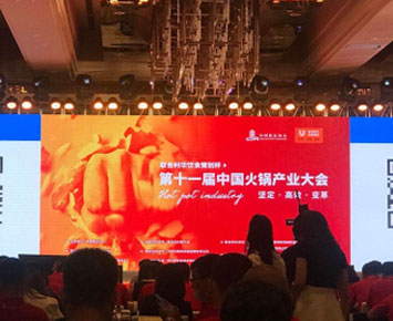 CENHOT company participated in the 11th China Hot Pot Industry Conference