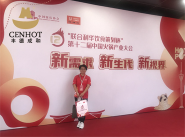 CENHOT Participated in the 12th China Hot Pot Industry Conference